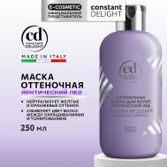 Оттеночная маска для волос арктический лед 250 Constant Delight