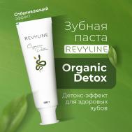 Зубная паста Organic Detox 100 Revyline