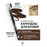 Карандаш для бровей с щеточкой Eyebrow pencil TRIUMF TF