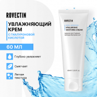 Увлажняющий крем с гиалуроновой кислотой 60 ROVECTIN