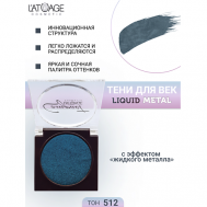 Тени для век Compact Liquid Metal моно L'atuage Cosmetic
