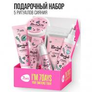 Подарочный набор косметики HEART BOX 7Days