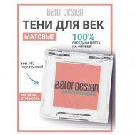 Тени для век матовые Belor Design