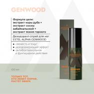 Дезодорант-спрей для ног ALPHA GENWOOD 100 Estel Professional