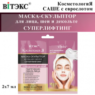 Маска-скульптор для лица и шеи Суперлифтинг КОСМЕТОЛОГиЯ 14 Витэкс