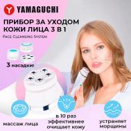 Прибор для ухода за кожей лица Face Cleansing System 3-in-1 Yamaguchi