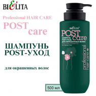 Шампунь POST-уход для окрашенных волос Professional HAIR CARE 500 БЕЛИТА
