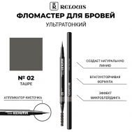 Фломастер для бровей ультратонкий Relouis