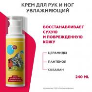 Крем для рук и ног Intensive Repair (союзмультфильм) 240 ГЕЛЬТЕК