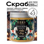 Скраб для тела Winter story с ароматом черного перца, ветивера и нероли 230 Eden