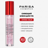SHIMMER LIP GLASS СИЯЮЩИЙ БЛЕСК ДЛЯ ГУБ С ЭФФЕКТОМ ЖИДКОЕ СТЕКЛО PLG-304 PARISA Cosmetics