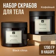 Набор для тела "Антицеллюлитное скрабирование" Скраб кофе, Скраб глина Biothal