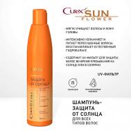 Шампунь-защита от солнца для всех типов волос CUREX SUNFLOWER 300 Estel Professional