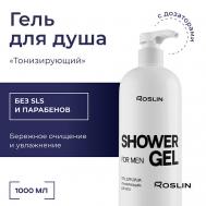 Гель для душа "Тонизирующий" мужской, с пантенолом, с дозатором 1000 ROSLIN