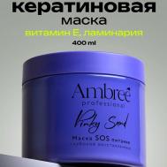 Маска SOS для глубокого питания и восстановления волос 400 AMBREE