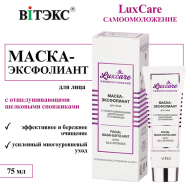 Маска-эксфолиант для лица LuxCare с отшелушивающими шёлковыми спонжиками 75 Витэкс