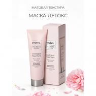 Маска-детокс для лица SECRETS Красота «Матовая текстура» 50 Estel Professional