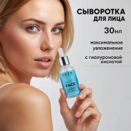 Сыворотка для лица увлажняющая 30 Eden
