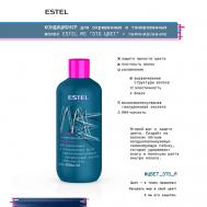 Кондиционер для окрашенных волос  ME "Это цвет"+ ламинирование 300 Estel Professional