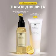 Набор для лица "Глубокое очищение кожи" Скраб для лица, Гидрофильное масло Biothal