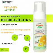 Bubble-пенка для лица Витаминная Vitamin Active 175 Витэкс