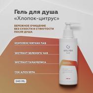Гель для душа "Хлопок-цитрус" 240 ГЕЛЬТЕК