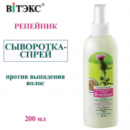 Сыворотка-спрей против выпадения волос РЕПЕЙНИК 200 Витэкс