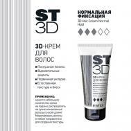 Крем для волос ST3D Нормальная фиксация 100 Estel Professional
