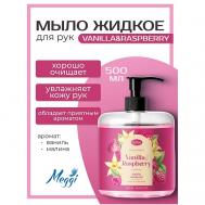 Мыло жидкое "Vanilla Raspberry" 500 MEGGI