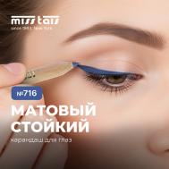контурный карандаш для глаз MISS TAIS