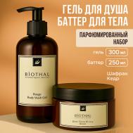 Набор для тела "Парфюмированное очищение и увлажнение 2" Крем+Гель Шарфан Кедр Biothal