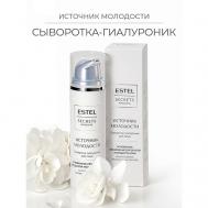 Сыворотка-гиалуроник для лица SECRETS Красота «Источник молодости» 50 Estel Professional