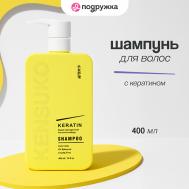 Шампунь для волос KERATIN 400 KENSUKO