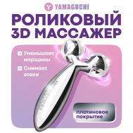 Роликовый массажер для лица Face and Body 3D Roller (маленький) Yamaguchi