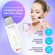 Ультразвуковой прибор для чистки лица Brilliant Yamaguchi