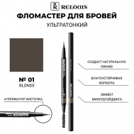 Фломастер для бровей ультратонкий Relouis