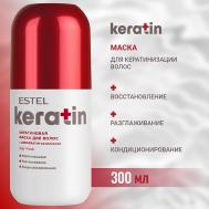 Кератиновая маска для волос KERATIN 300 Estel Professional