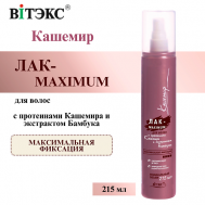 Лак MAXIMUM с протеинами кашемира максимальной фиксации Кашемир с распылителем 215 Витэкс