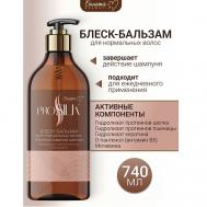 Бальзам-блеск для нормальных волос "Прикосновение шелка" PROSILK 740 Белита-М