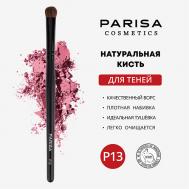 Кисть для макияжа P-13 для растушевки теней PARISA Cosmetics
