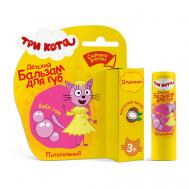 Бальзам для губ Питательный "Бабл гам" Три кота