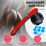 Массажер для тела Yugana антицеллюлитный для мышц всего тела Yamaguchi
