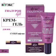 Крем-гель для век ГИАЛУРОН LIFT 20 Витэкс
