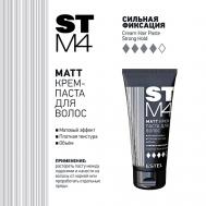 МАТТ крем - паста для волос STM4 Сильная Фиксация 100 Estel Professional