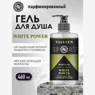 Парфюмированный гель для душа WHITE POWER 460 VIAYZEN