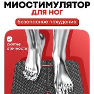 Миостимулятор для ног FOOT Trainer MIO Yamaguchi