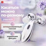 Роликовый массажер для тела Body 3D Roller (большой) Yamaguchi