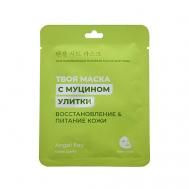 Маска для лица разглаживающая тканевая c муцином улитки 23 Angel Key