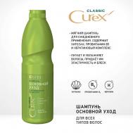 CUREX CLASSIC Шампунь "Основной уход" для всех типов волос 1000 Estel Professional