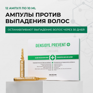 Лосьон против выпадения волос Densidyl Prevent+ 144 Hipertin